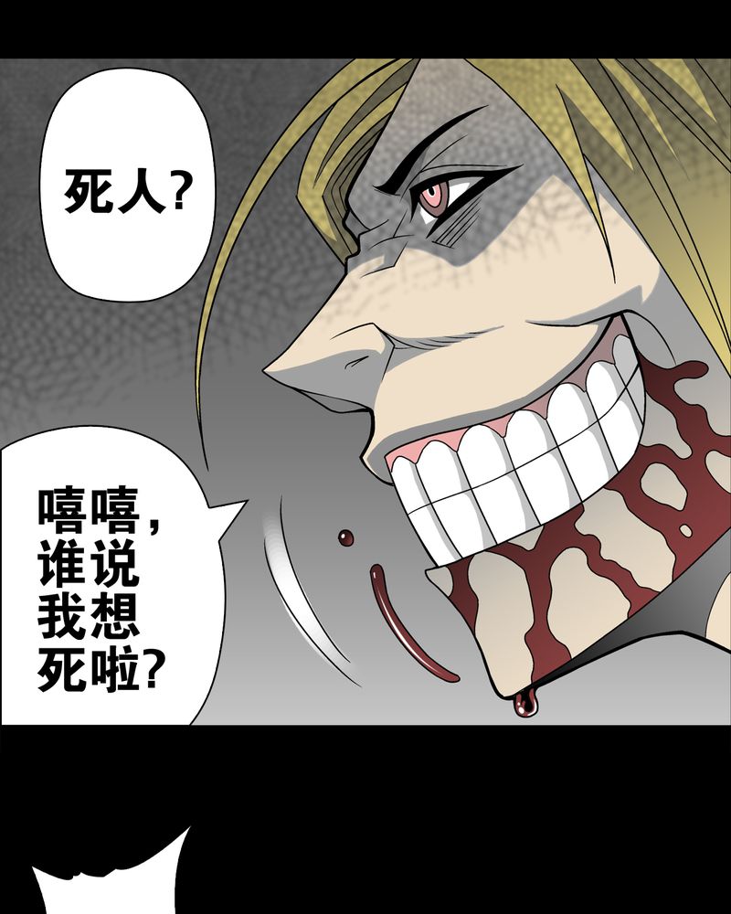 高陵先生漫画,第23章：龙克峰之死4图