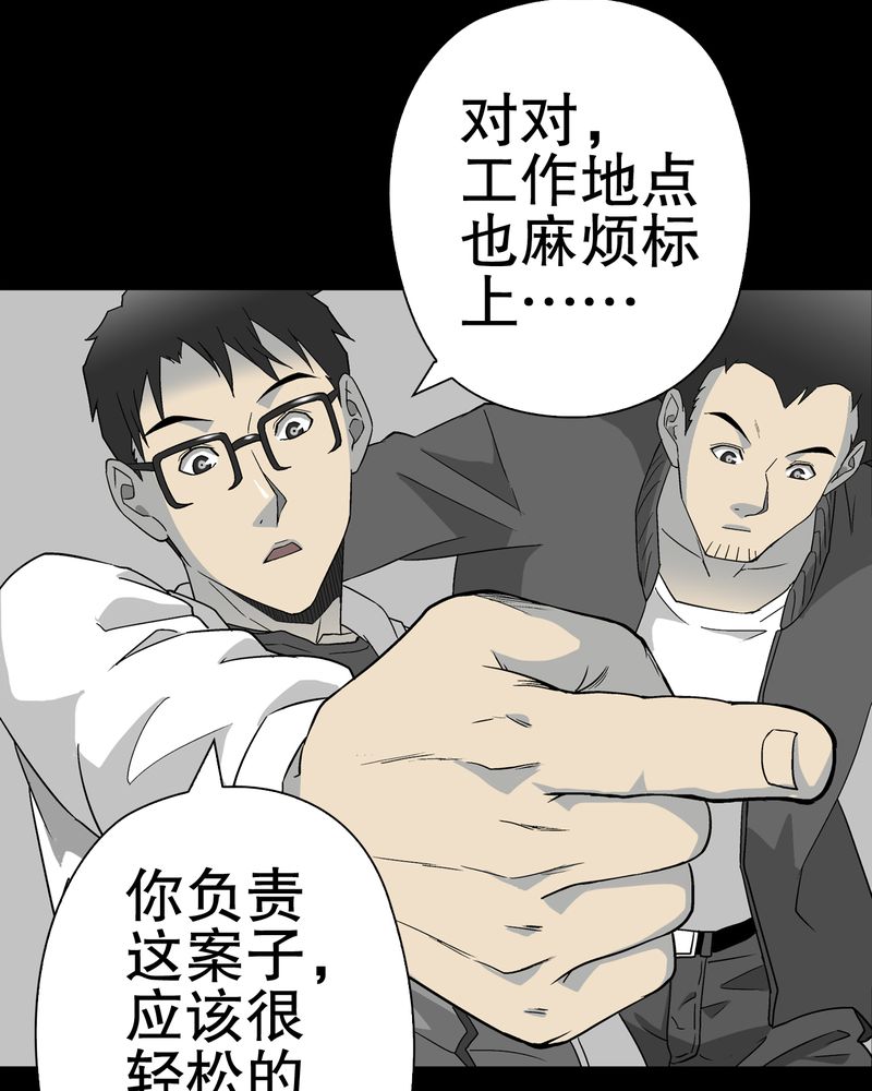 高陵先生漫画,第62章：死亡怪圈1图