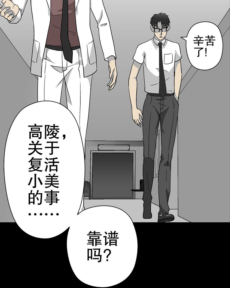 高陵先生漫画,第60章：心之征途1图