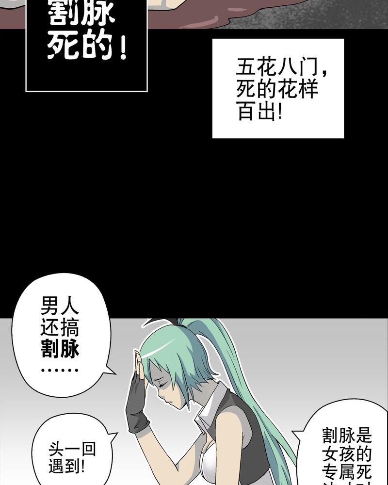 高陵先生漫画,第62章：死亡怪圈3图