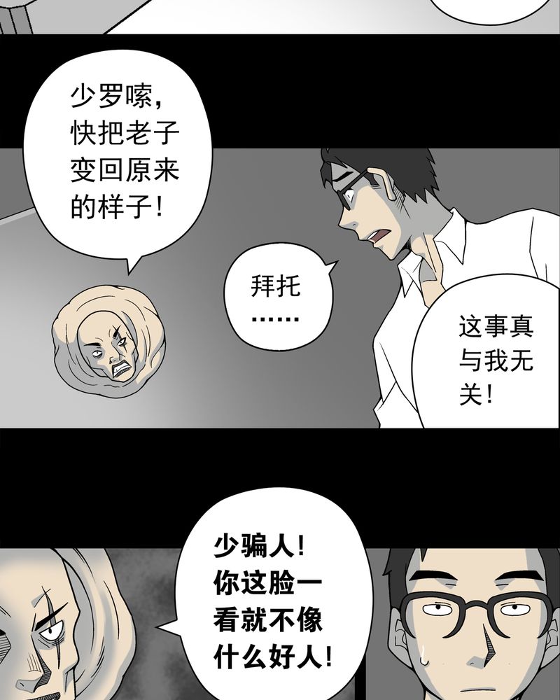 高陵先生漫画,第11章：巫痴篇之肉泥人（4）3图