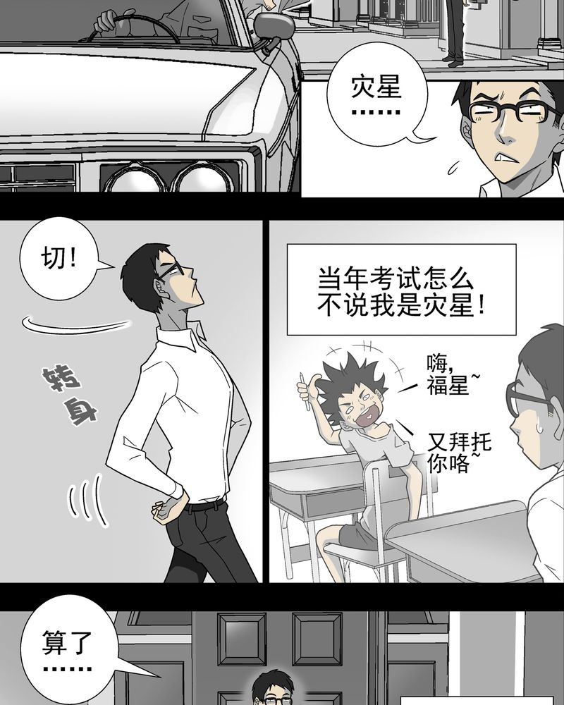 高陵先生漫画,第6章：蜂女完结篇1图