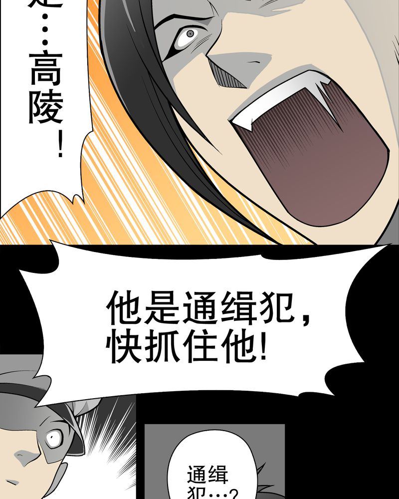 高陵先生漫画,第35章：全部都得死1图