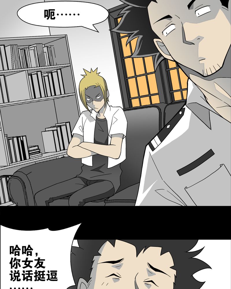 高陵先生漫画,第22章：引狼入室1图