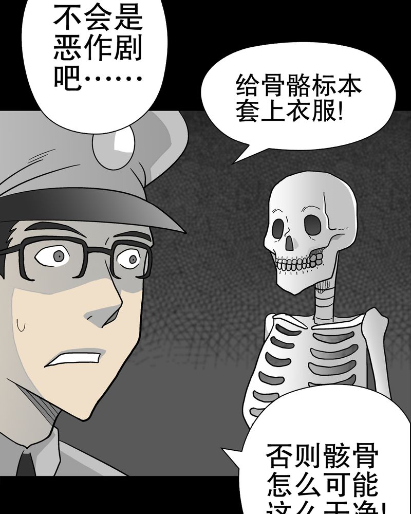 高陵先生漫画,第37章：第四具骸骨4图