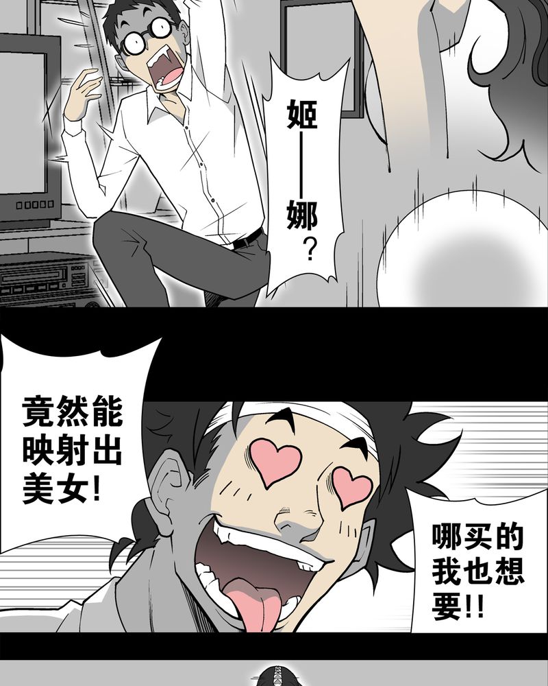 高陵先生漫画,第12章：巫痴篇之肉泥人（5）3图