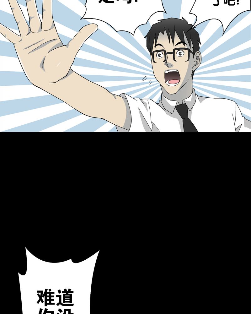 高陵先生漫画,第60章：心之征途5图