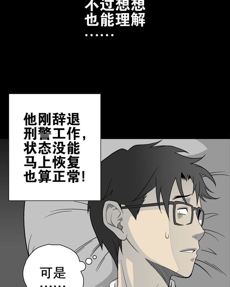 高陵先生漫画,第64章：不眠之夜3图