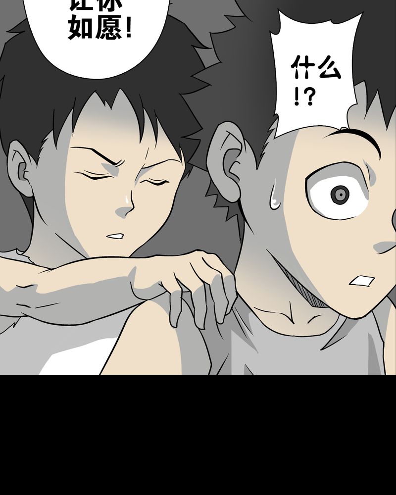 高陵先生漫画,第74章：古怪的肉4图