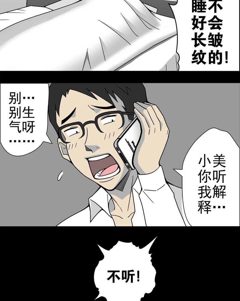 高陵先生漫画,第14章：黑暗前的黎明5图