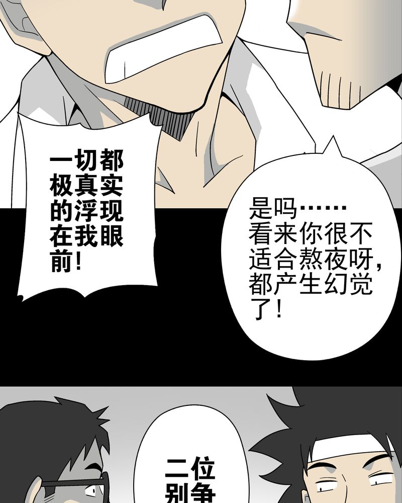 高陵先生漫画,第16章：比目鱼阿强2图