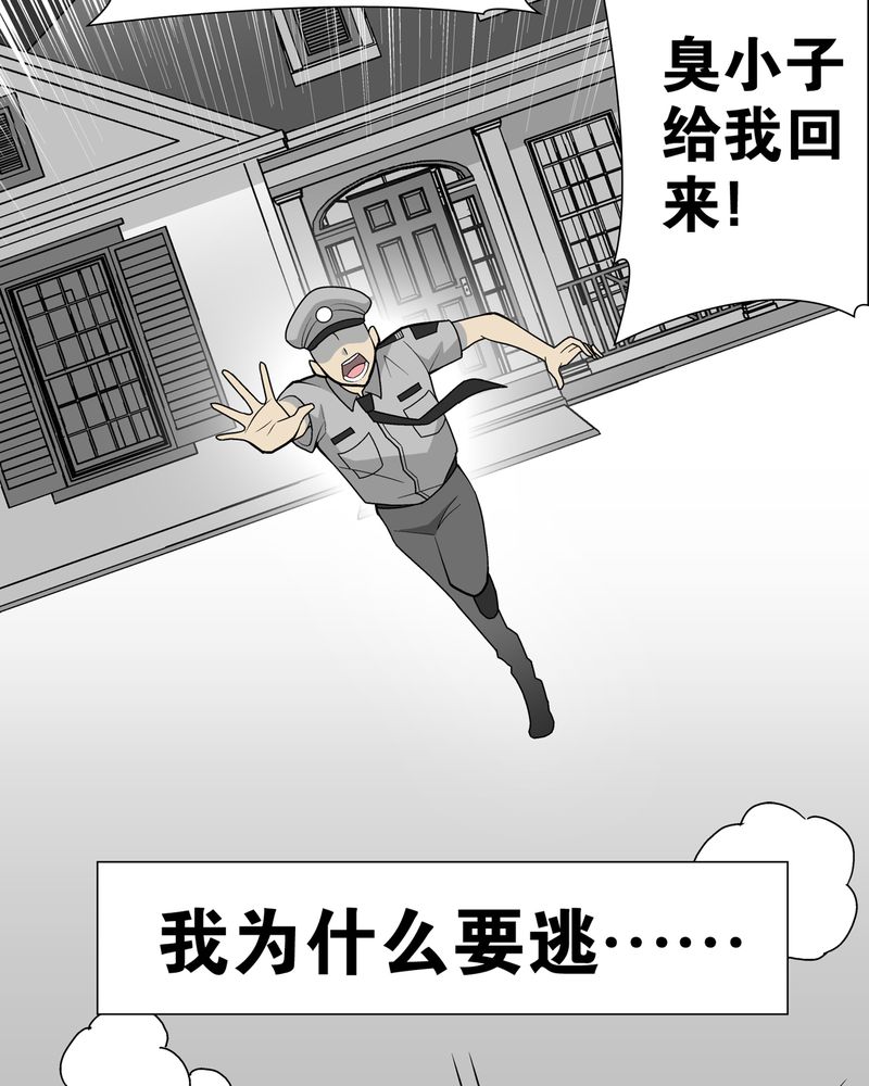 高陵先生漫画,第26章：逃脱1图