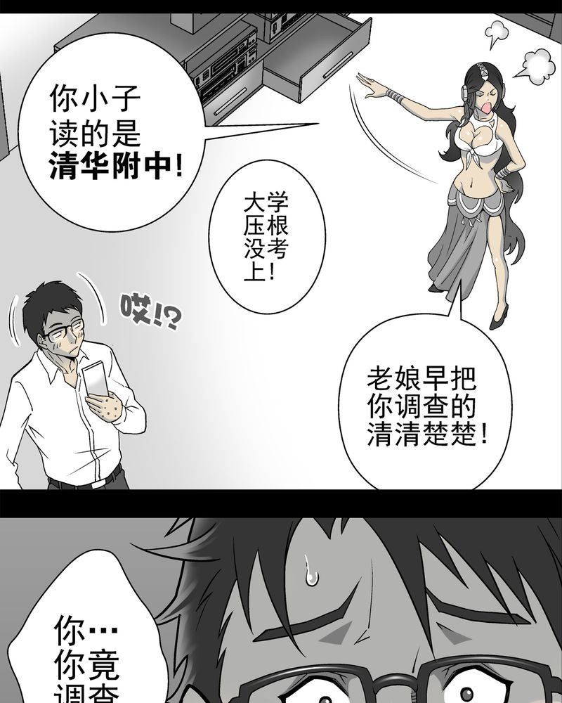 高陵先生漫画,第6章：蜂女完结篇5图