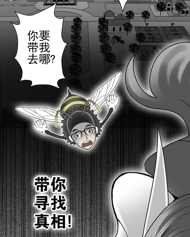 高陵先生漫画,第6章：蜂女完结篇1图