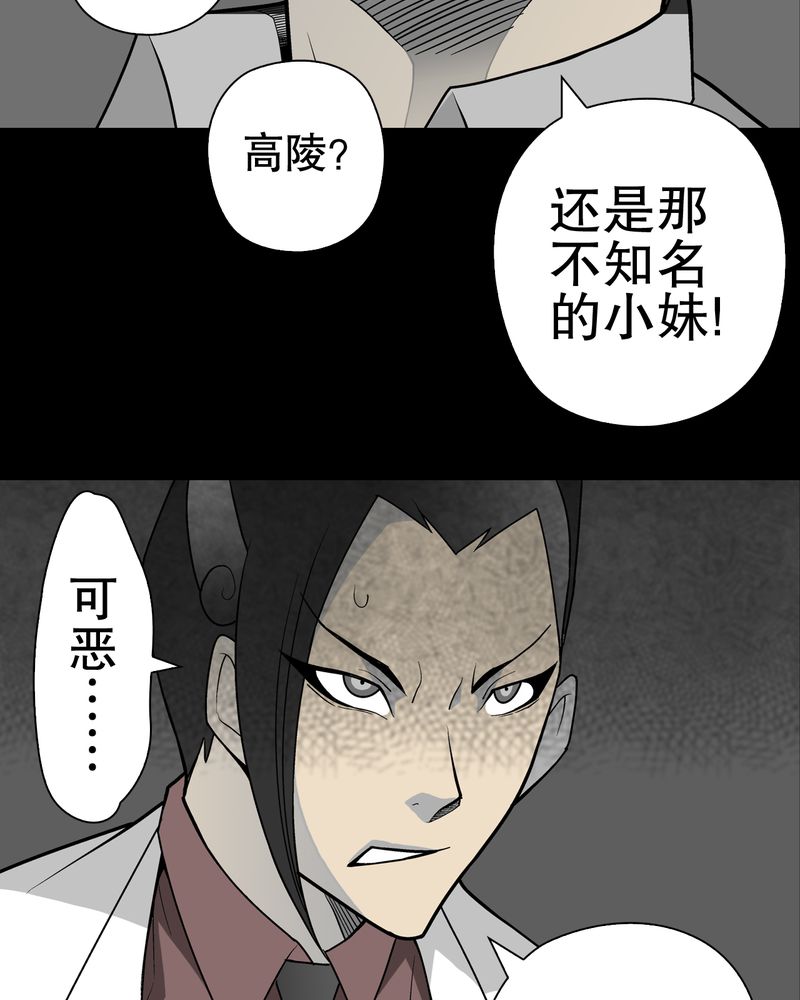 高陵先生漫画,第35章：全部都得死3图