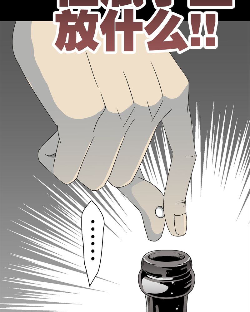 高陵先生漫画,第47章：往昔世界1图