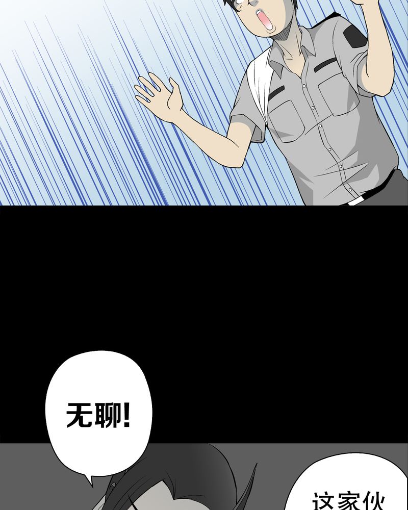 高陵先生漫画,第52章：蜕变1图