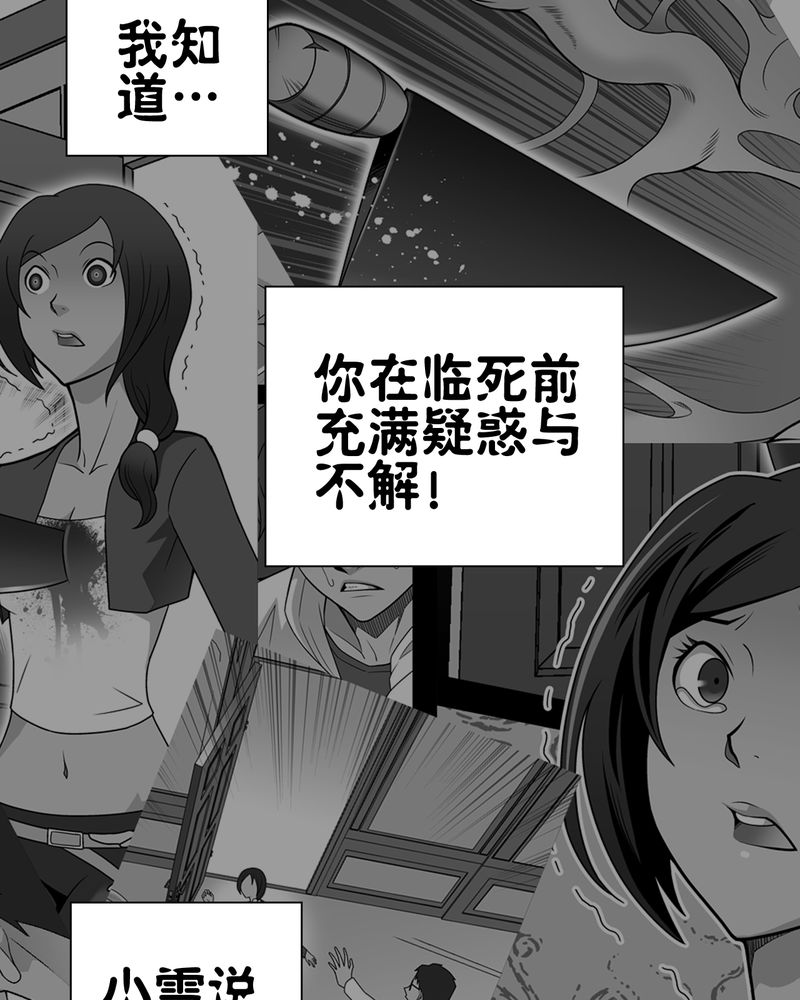 高陵先生漫画,第60章：心之征途5图