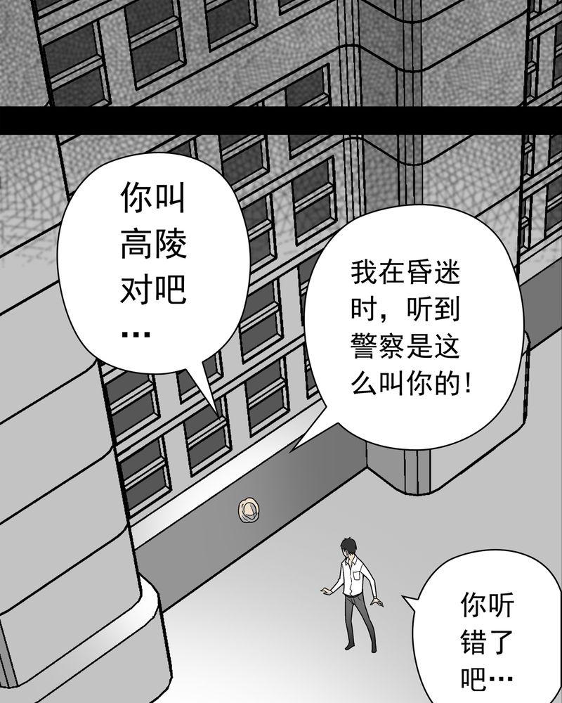 高陵先生漫画,第11章：巫痴篇之肉泥人（4）2图