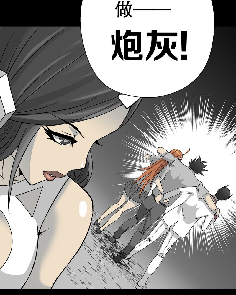 高陵先生漫画,第57章：冒险的选择5图