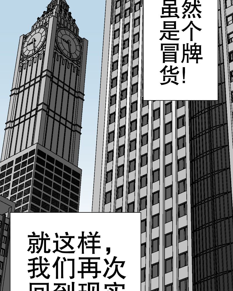 高陵先生漫画,第37章：第四具骸骨5图