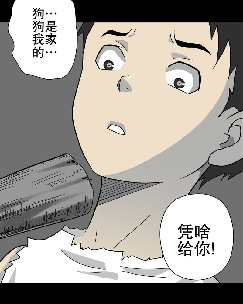 高陵先生漫画,第69章：潜在危机1图