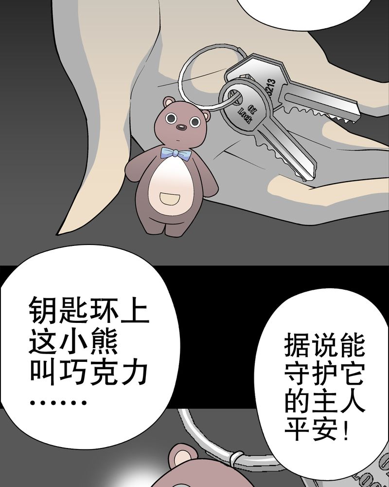 高陵先生漫画,第32章：回家1图