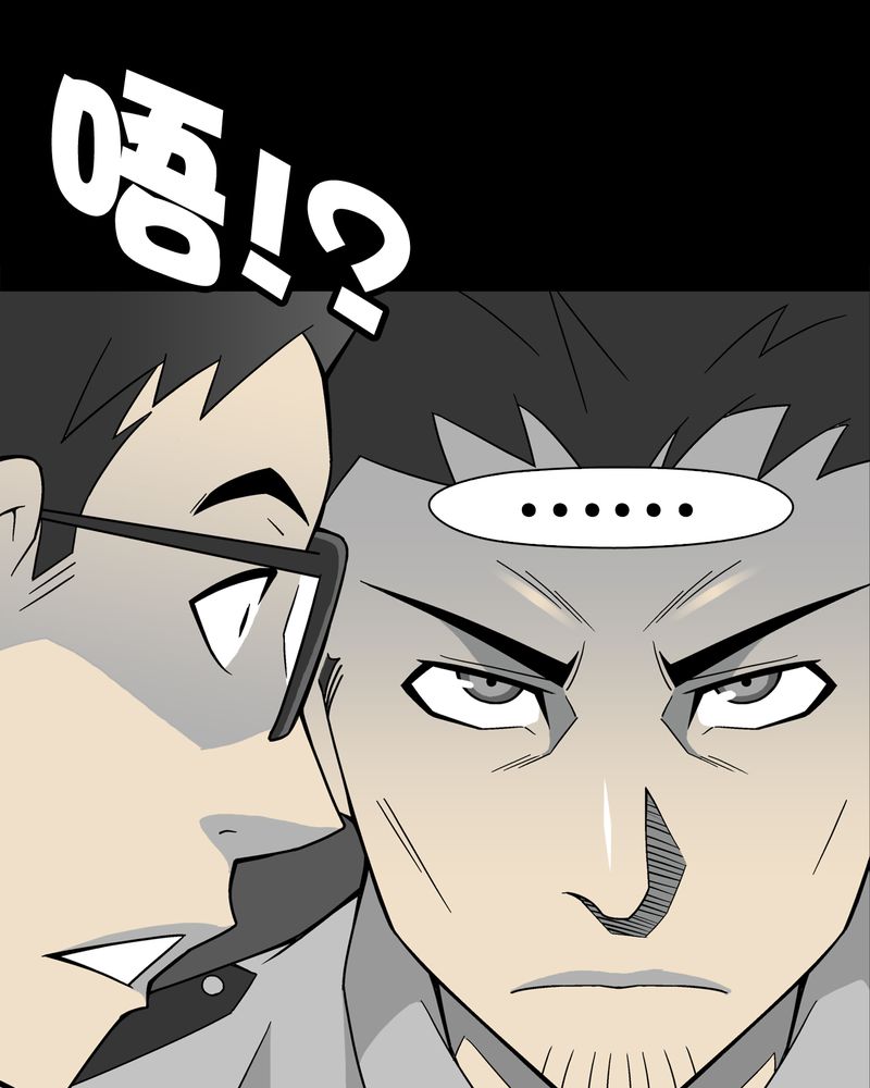 高陵先生漫画,第19章：白眼狐1图