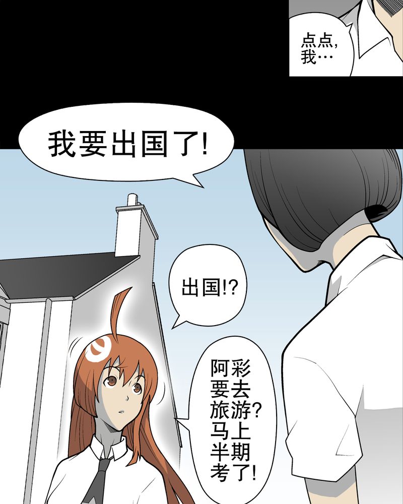 高陵先生漫画,第32章：回家4图
