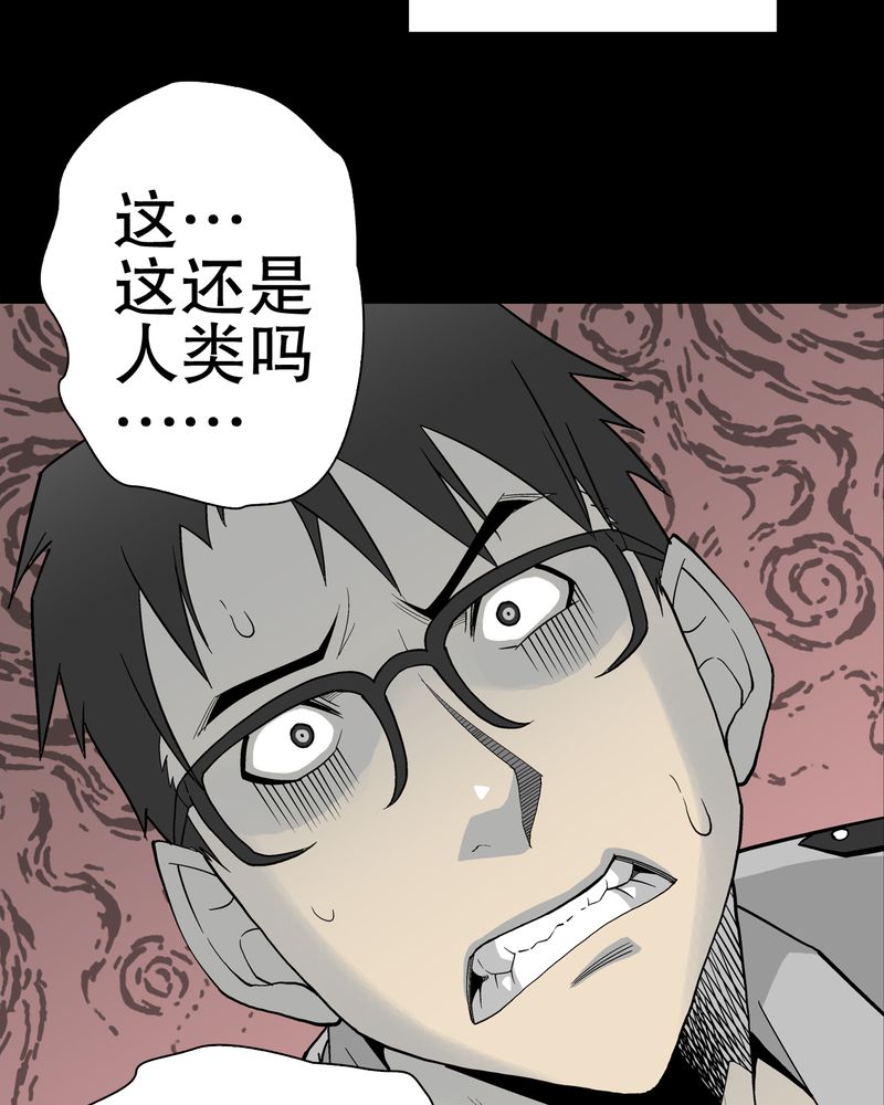 高陵先生漫画,第52章：蜕变2图