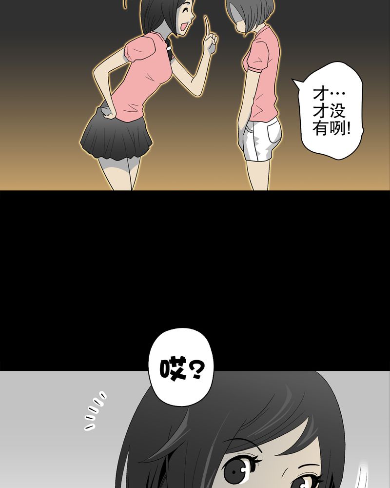 高陵先生漫画,第40章：缘来如此3图