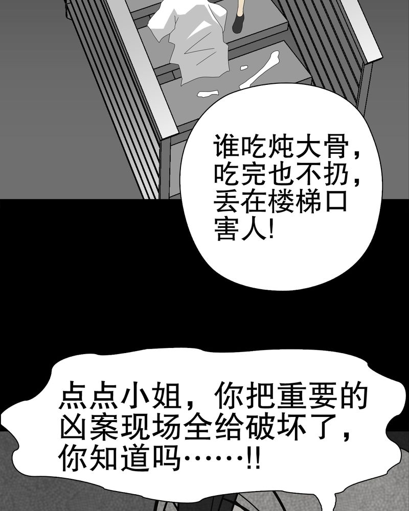 高陵先生漫画,第37章：第四具骸骨2图