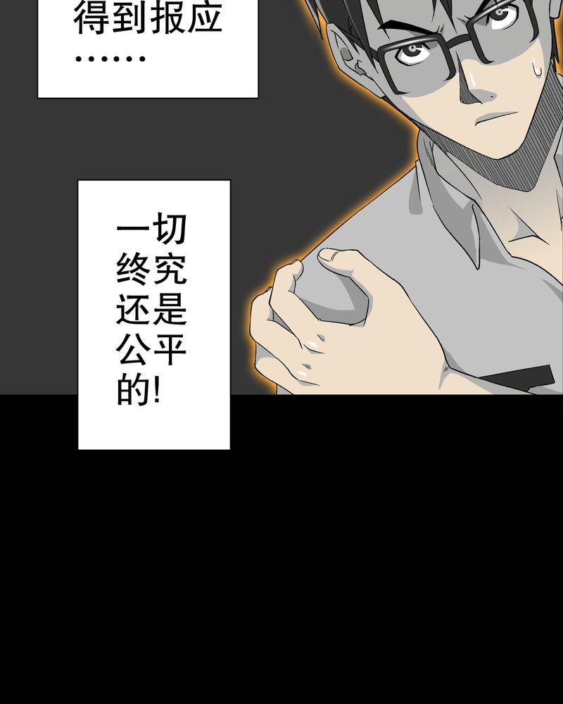 高陵先生漫画,第59章：天堂之门1图