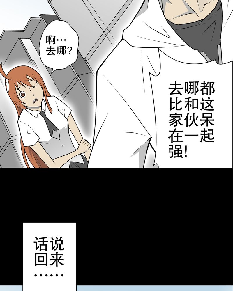 高陵先生漫画,第34章：冤家路窄1图