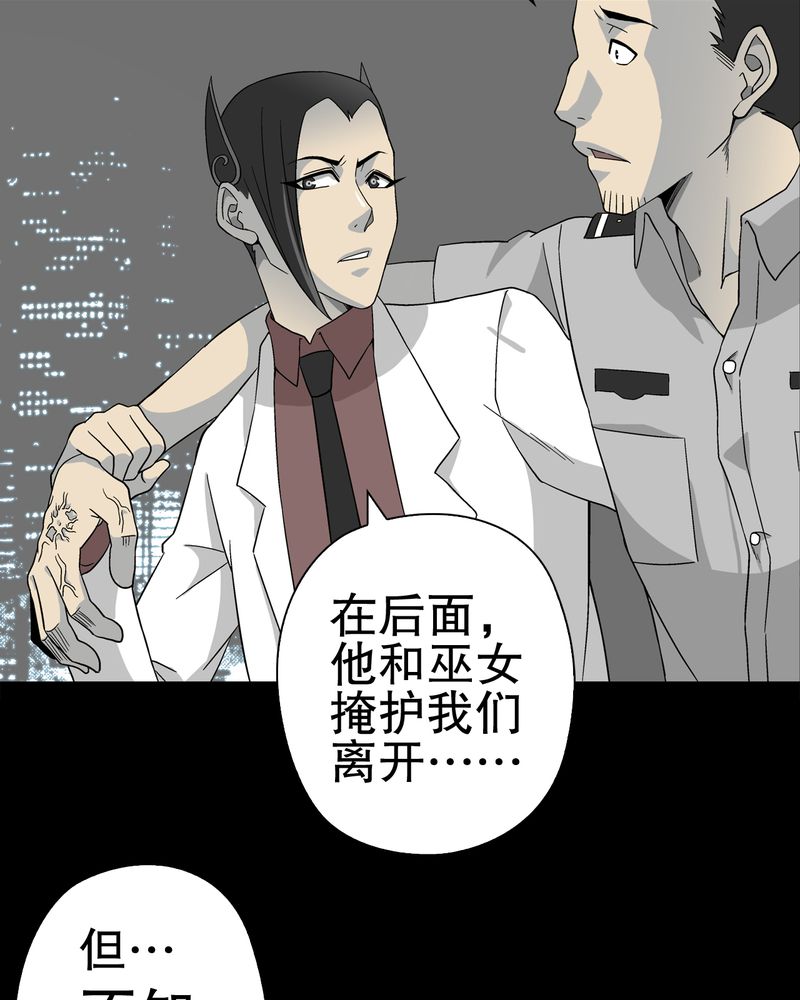 高陵先生漫画,第57章：冒险的选择4图