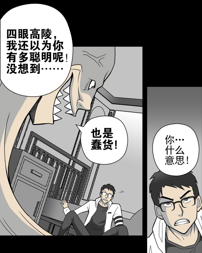 高陵先生漫画,第24章：血洗高宅（前篇）1图