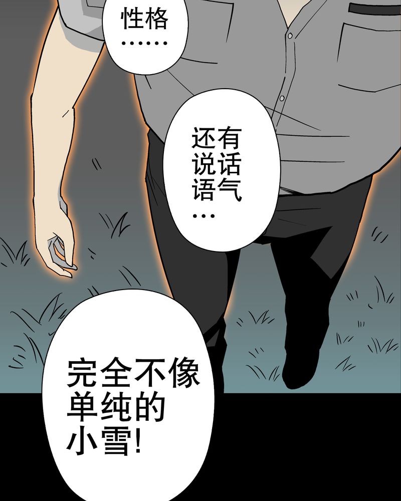 高陵先生漫画,第50章：第六感3图