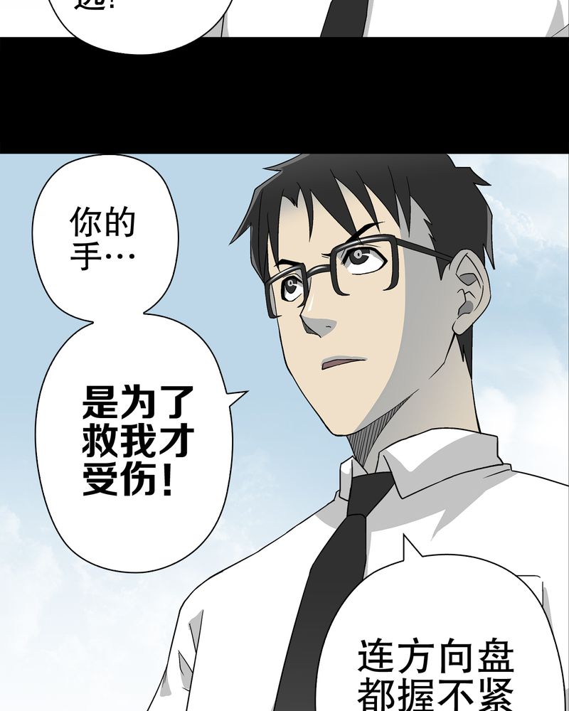 高陵先生漫画,第60章：心之征途2图
