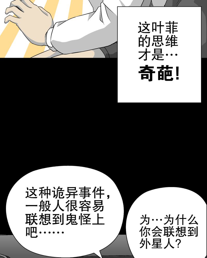 高陵先生漫画,第62章：死亡怪圈2图