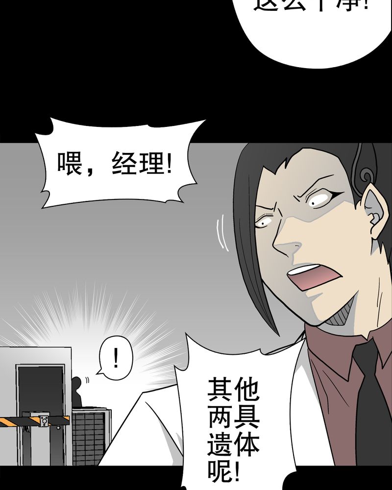 高陵先生漫画,第37章：第四具骸骨5图