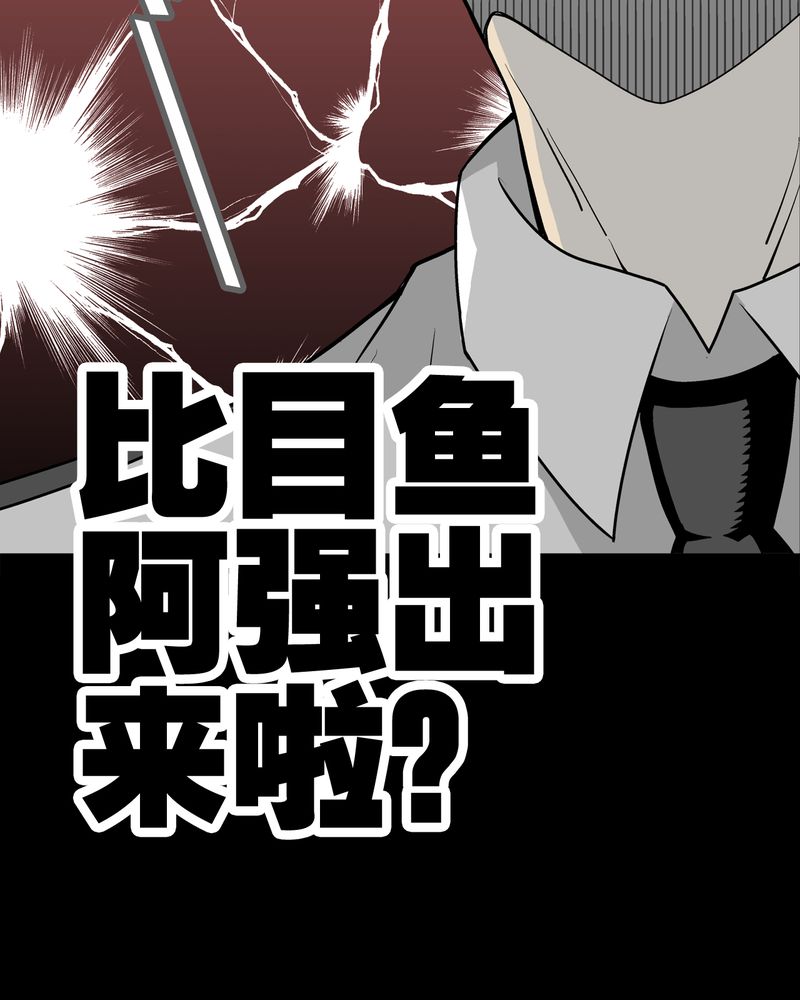 高陵先生漫画,第42章：大逆转4图