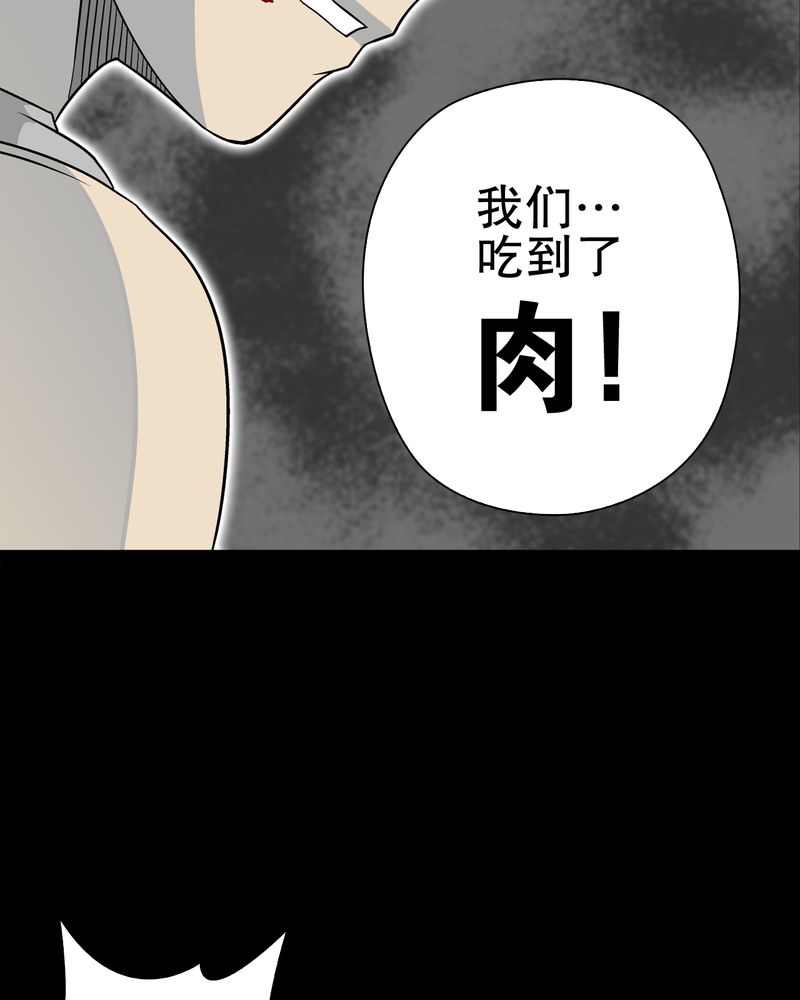 高陵先生漫画,第74章：古怪的肉4图