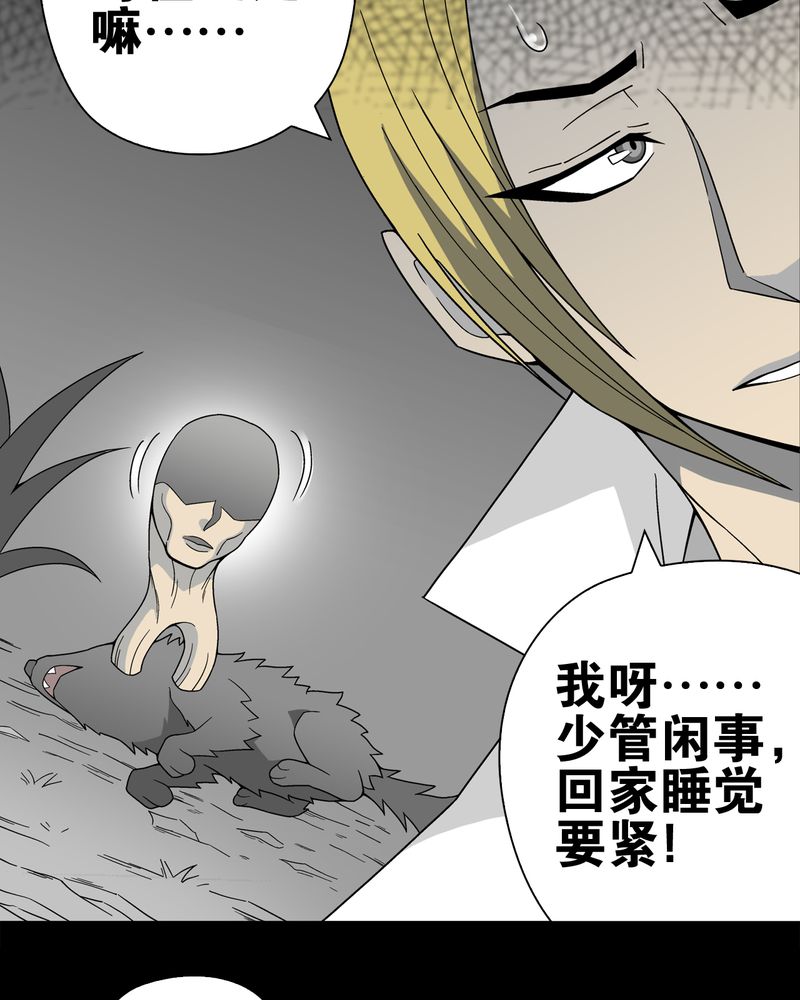 高陵先生漫画,第16章：比目鱼阿强4图