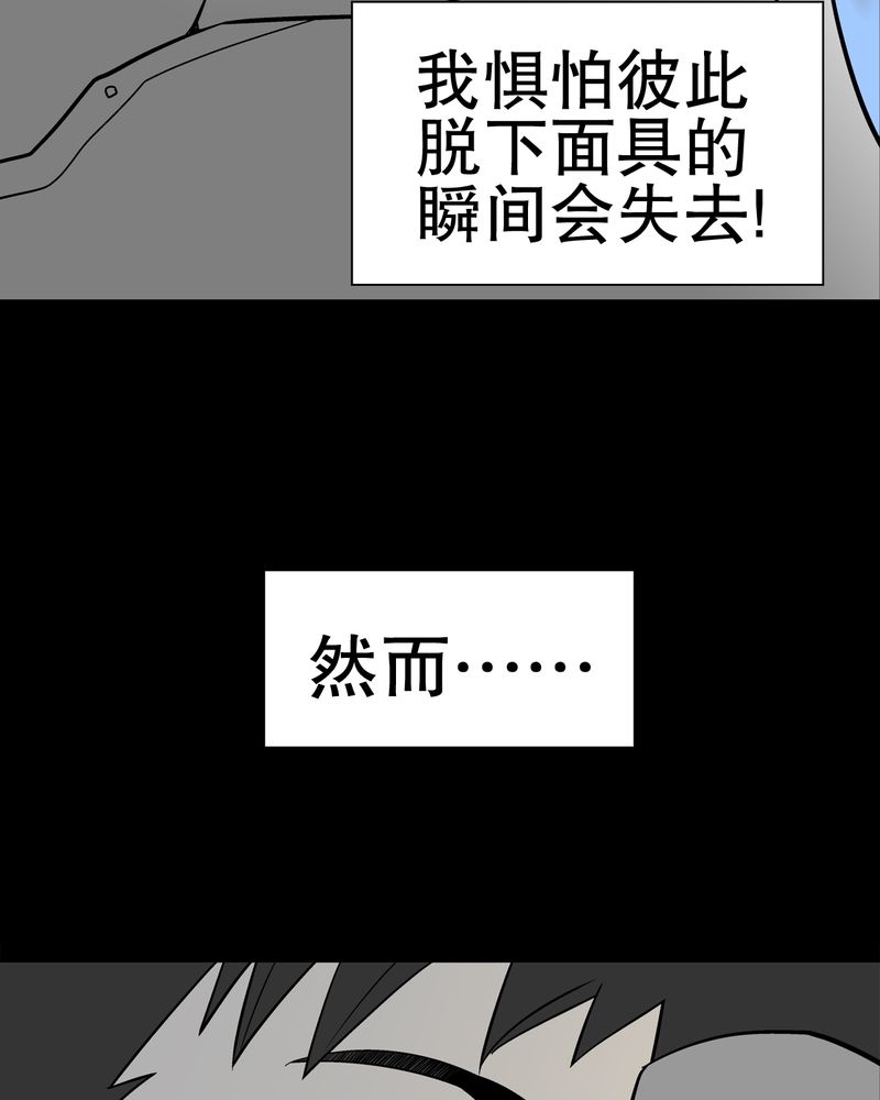 高陵先生漫画,第39章：最初的邂逅5图
