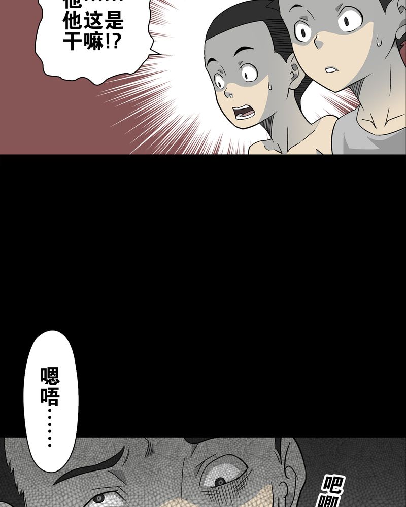 高陵先生漫画,第71章：饿死鬼2图
