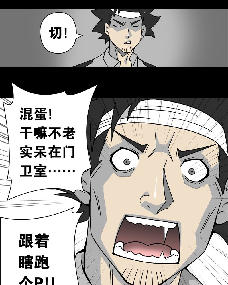 高陵先生漫画,第11章：巫痴篇之肉泥人（4）3图