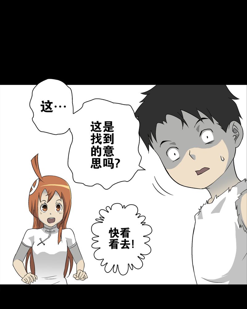 高陵先生漫画,第73章：改变历史3图
