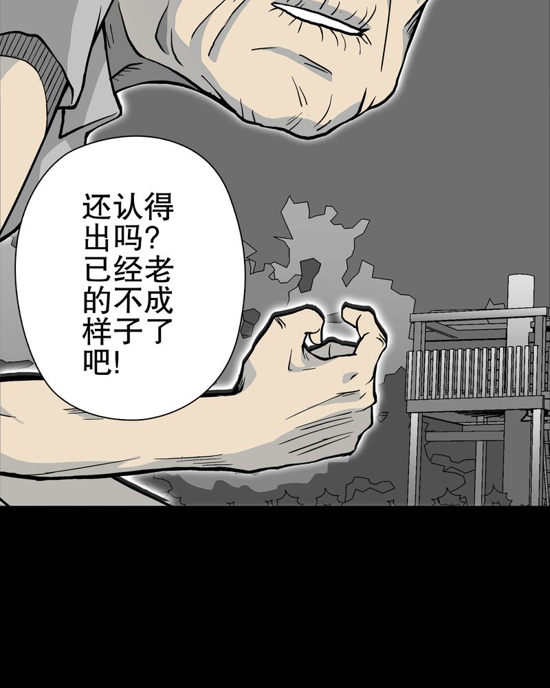 高陵先生漫画,第75章：老仇人2图