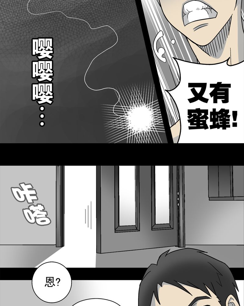 高陵先生漫画,第3章：蜂女上2图