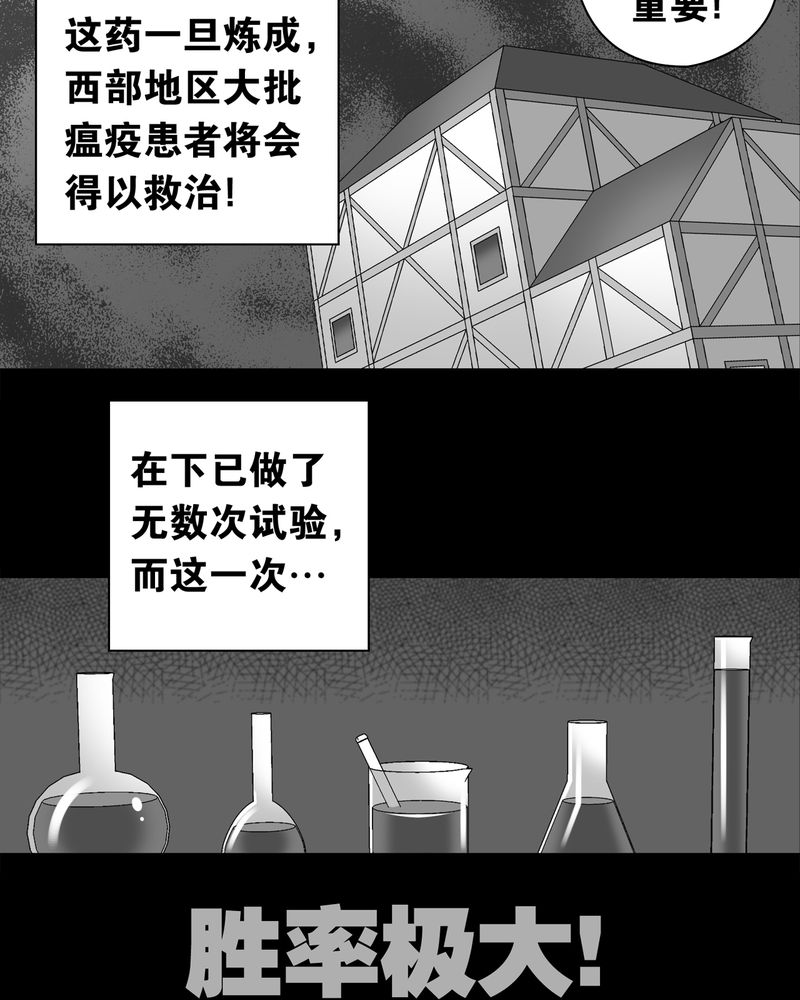 高陵先生漫画,第13章：巫痴篇之起源1图